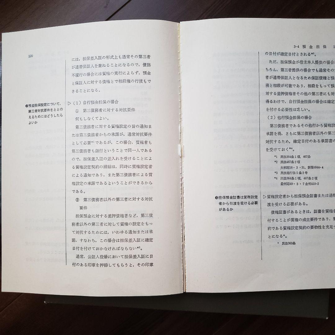 貸出係のチェック・ポイント　経済法令研究会