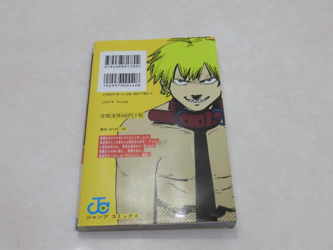 は*る様 チェンソーマン 1巻　初版本