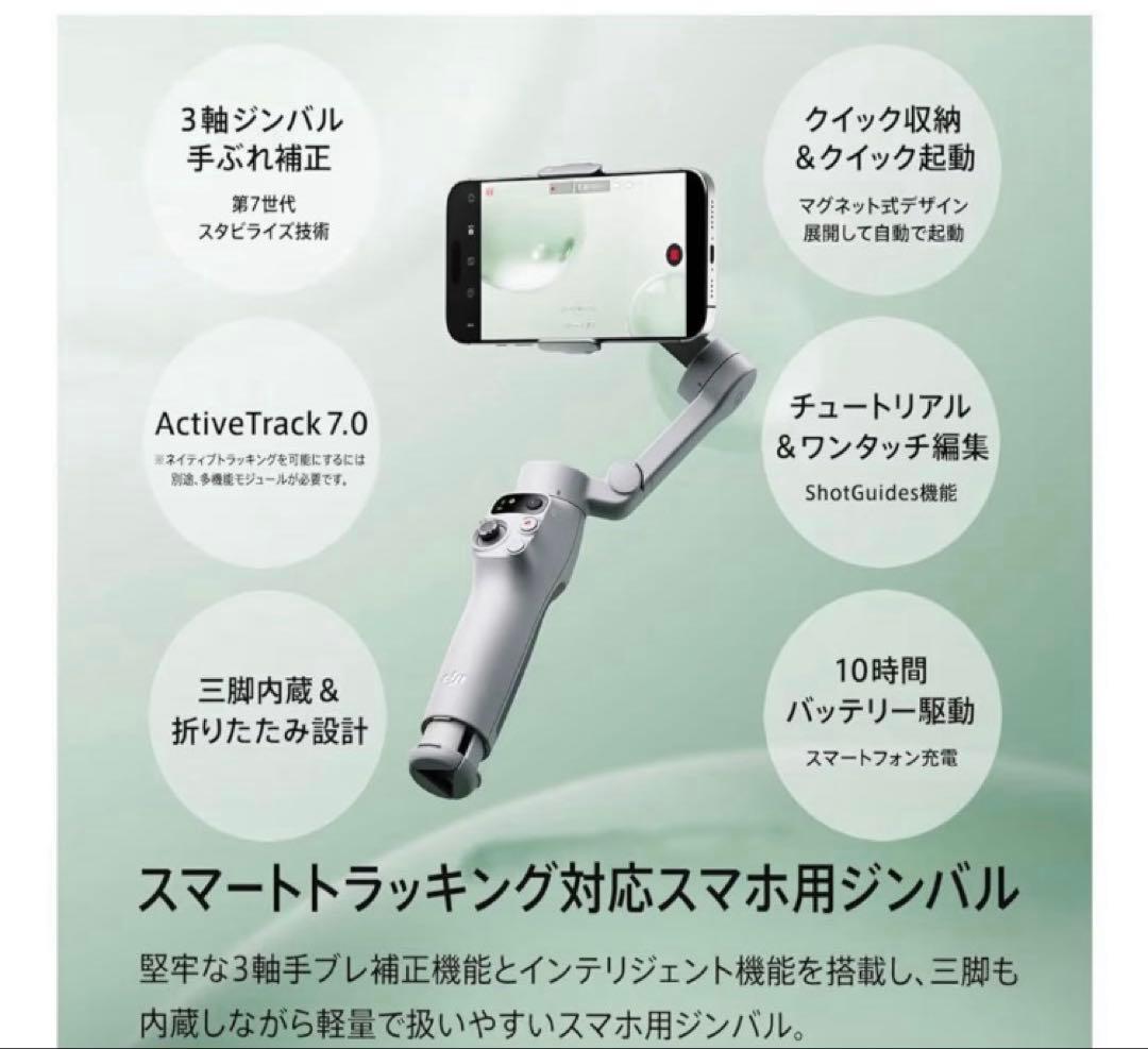 ★新品未開封★ DJI OSMO MOBILE 7 スタビライザー ジンバル