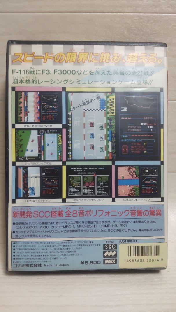 F-1 SPIRIT F-1スピリット　KONAMI MSX
