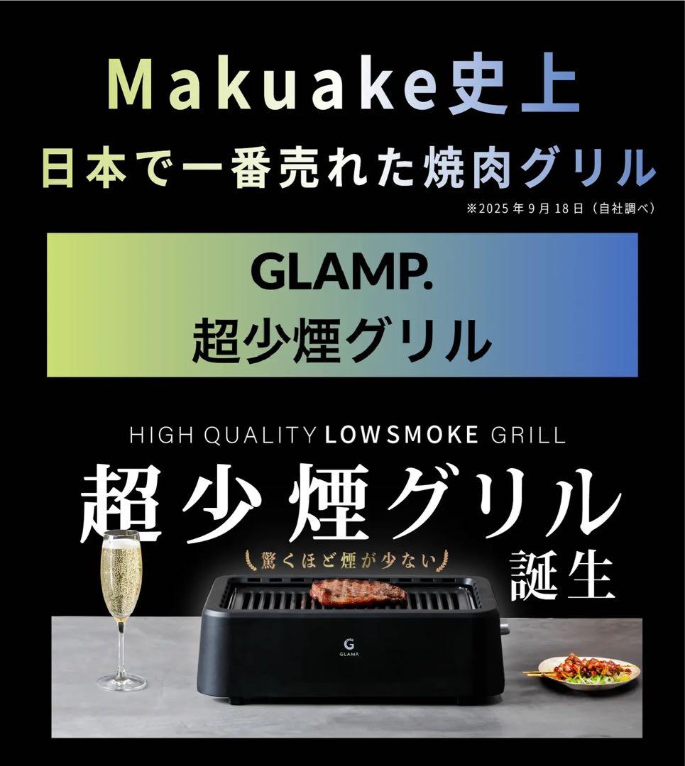 【新品未使用・ケース付】グランプ 白 GLAMP 超少煙グリルDX 新型ホワイト