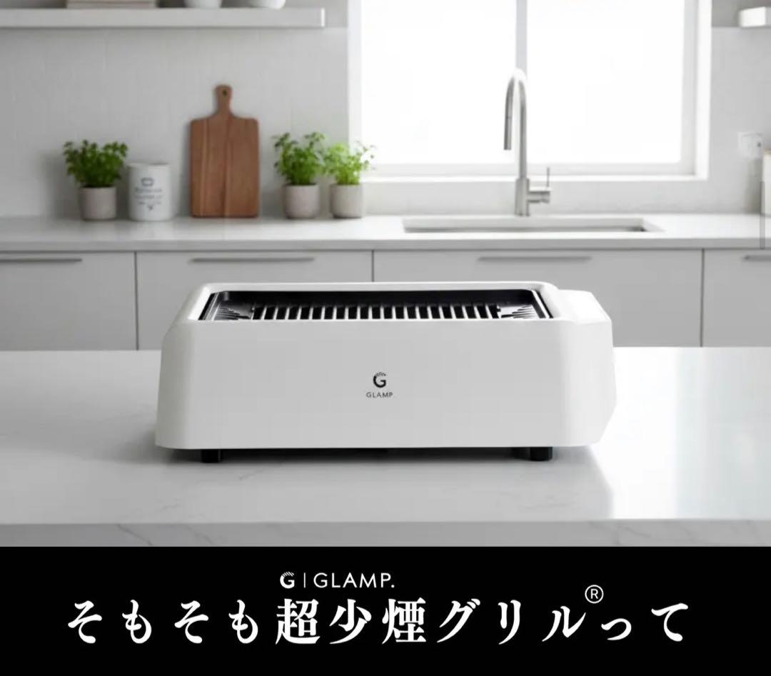 【新品未使用・ケース付】グランプ 白 GLAMP 超少煙グリルDX 新型ホワイト