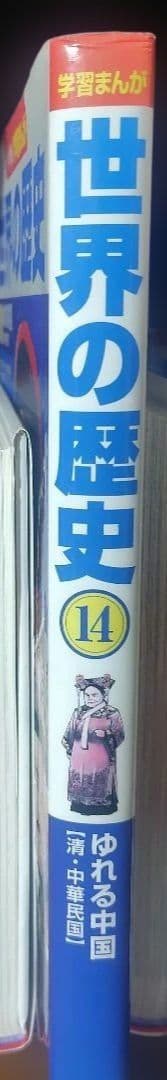 小学館　学習まんが　世界の歴史　全17巻　全巻　セット売り