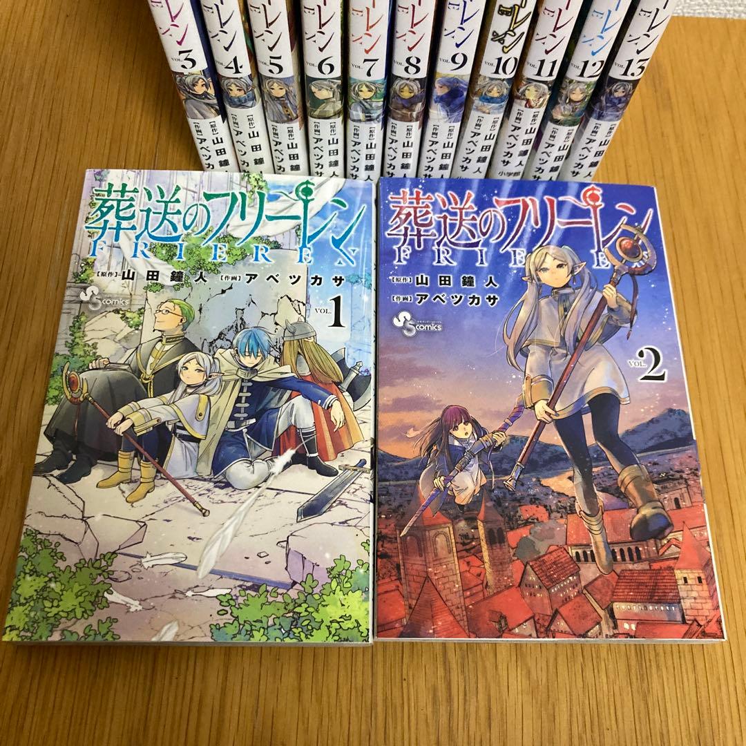 葬送のフリーレン セット 1-13巻