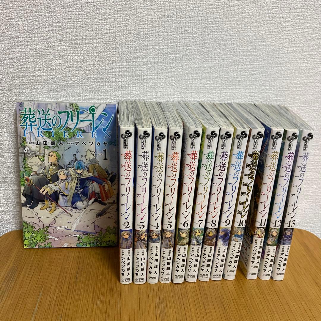 葬送のフリーレン セット 1-13巻