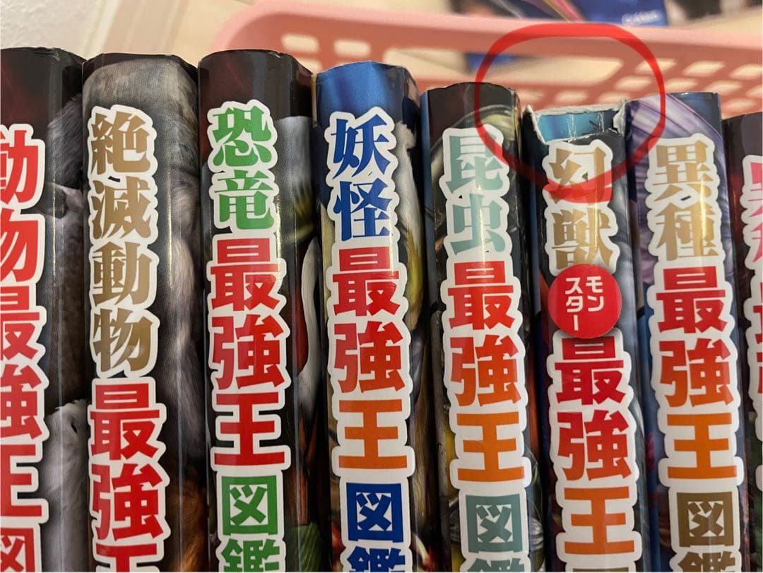 最強王図鑑 14巻セット Gakken 学研 +最強王キャラ図鑑