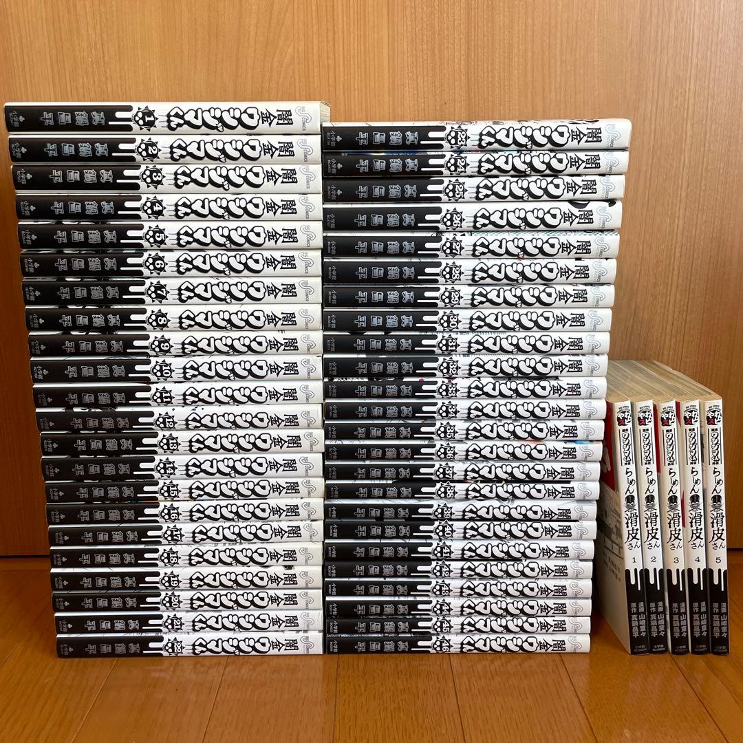闇金ウシジマくん 全46巻＋外伝 らーめん滑皮さん 全5巻 計51冊セット　全巻