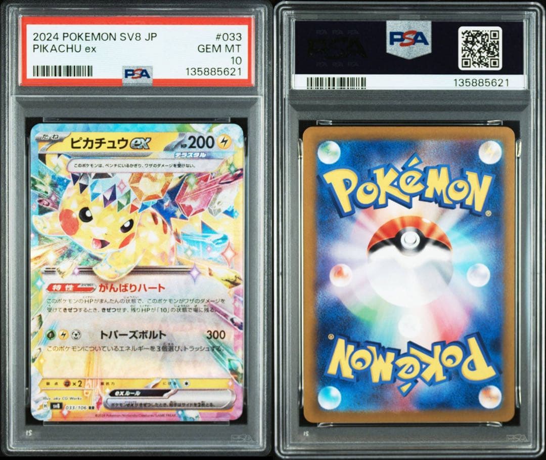 【PSA10】ピカチュウex RR 033/106 超電ブレイカー
