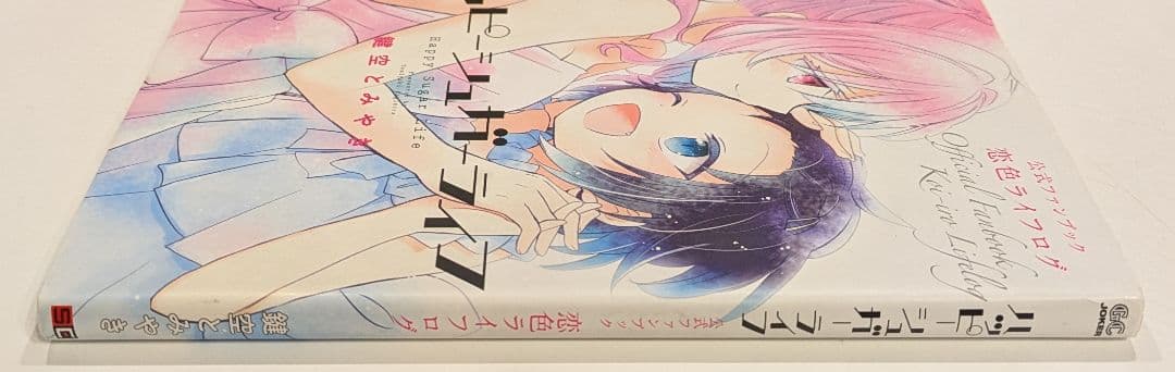 ハッピーシュガーライフ 1巻〜10巻　公式ファンブック　特典イラストカード付き
