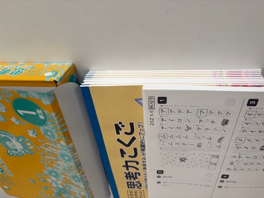 思考力こくご 1年生 七田式 プリント
