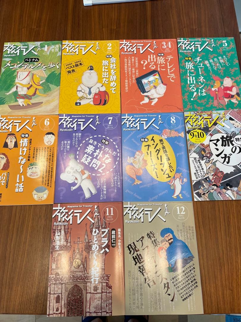 旅行人　1995年12月〜2003年8月　78冊