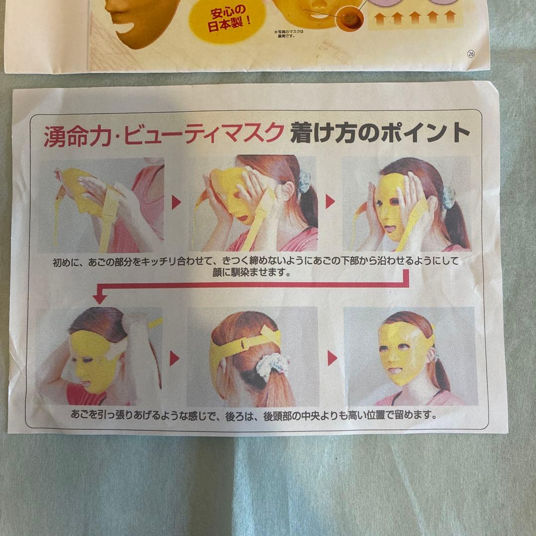 ほうれい線 解消 フェイスマスク リフトアップ 湧命力 ビューティマスク　値下げ