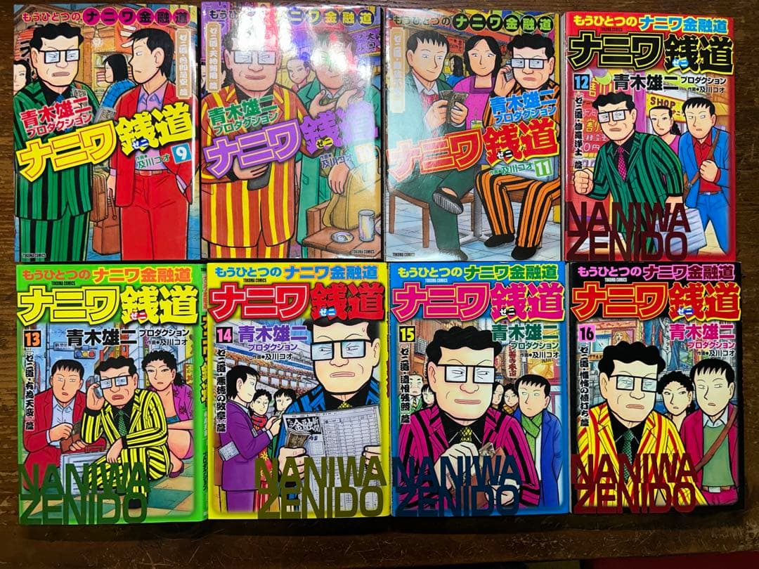 ナニワ銭道　全１６巻＋４冊