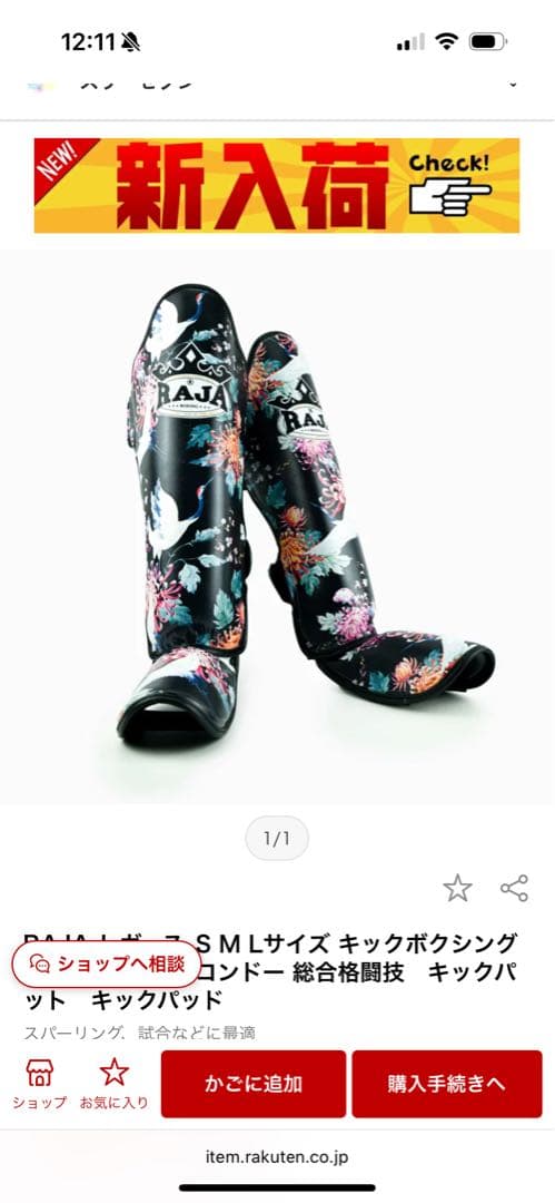 RAJA ボクシンググローブ レガース　セット