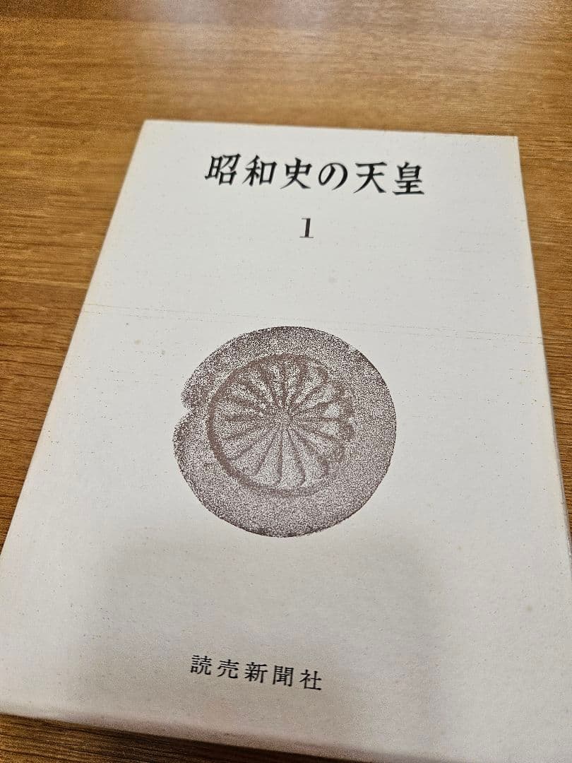 昭和史の天皇 全20巻セット