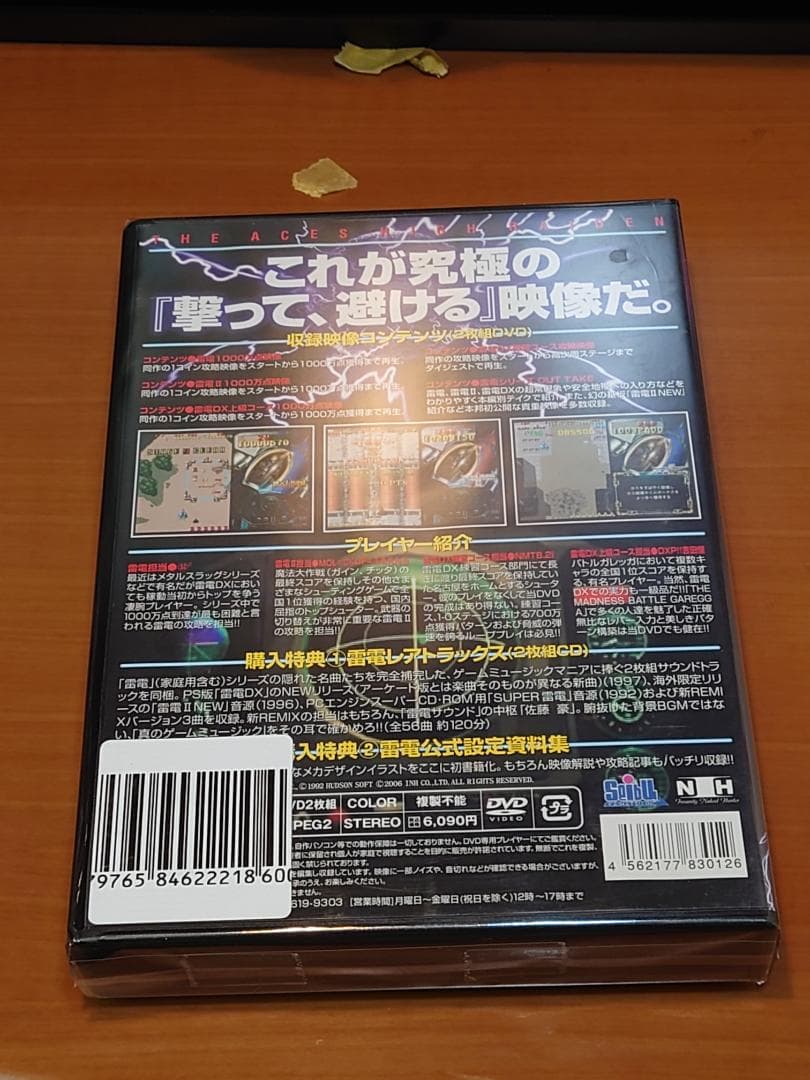 INSANITY DVD THE AGES HIGH　雷電　公式設定資料集付き