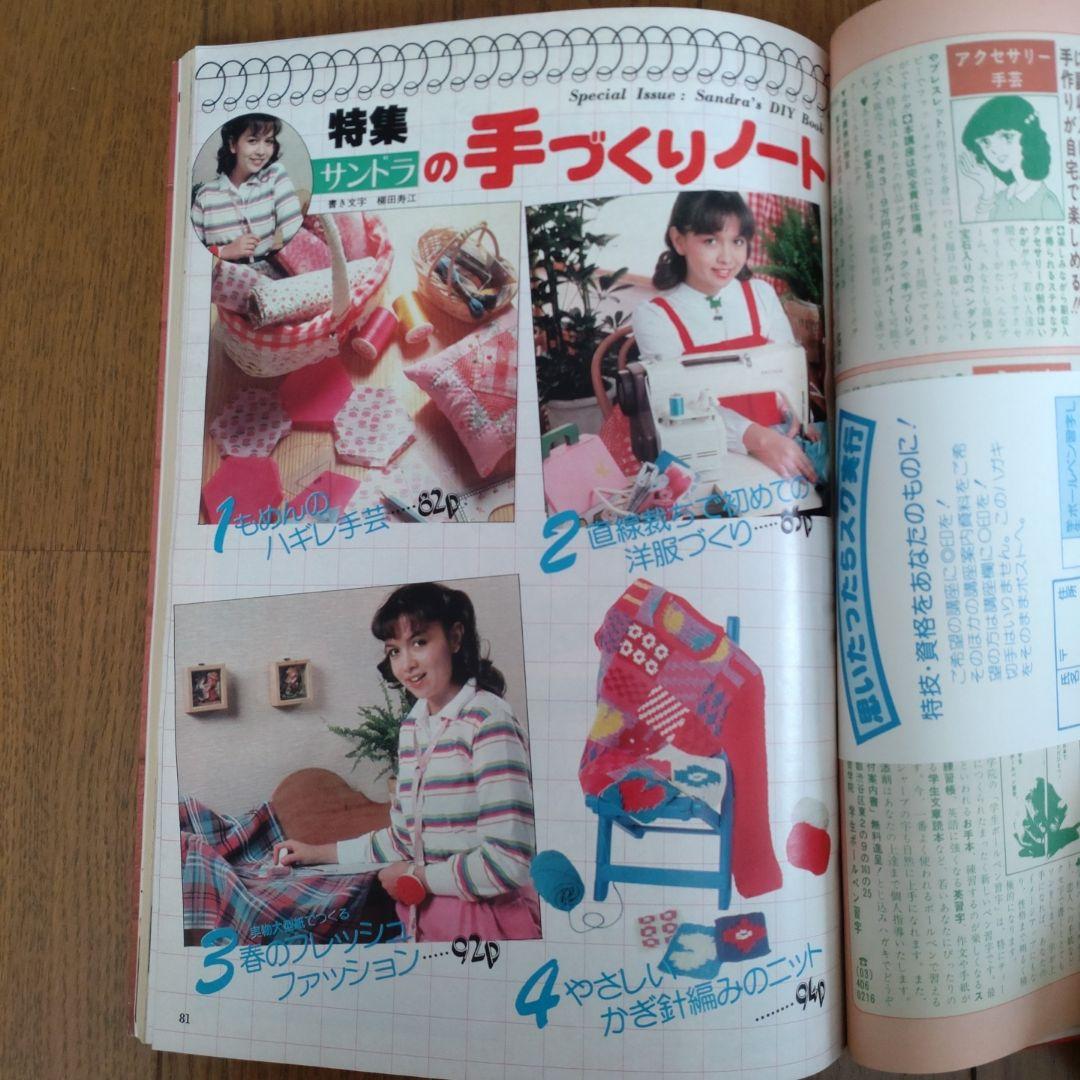 ジュニアスタイル 1980年 NO.18