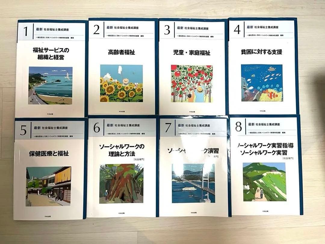 2024年度 社会福祉士養成講座 教科書 21巻セット