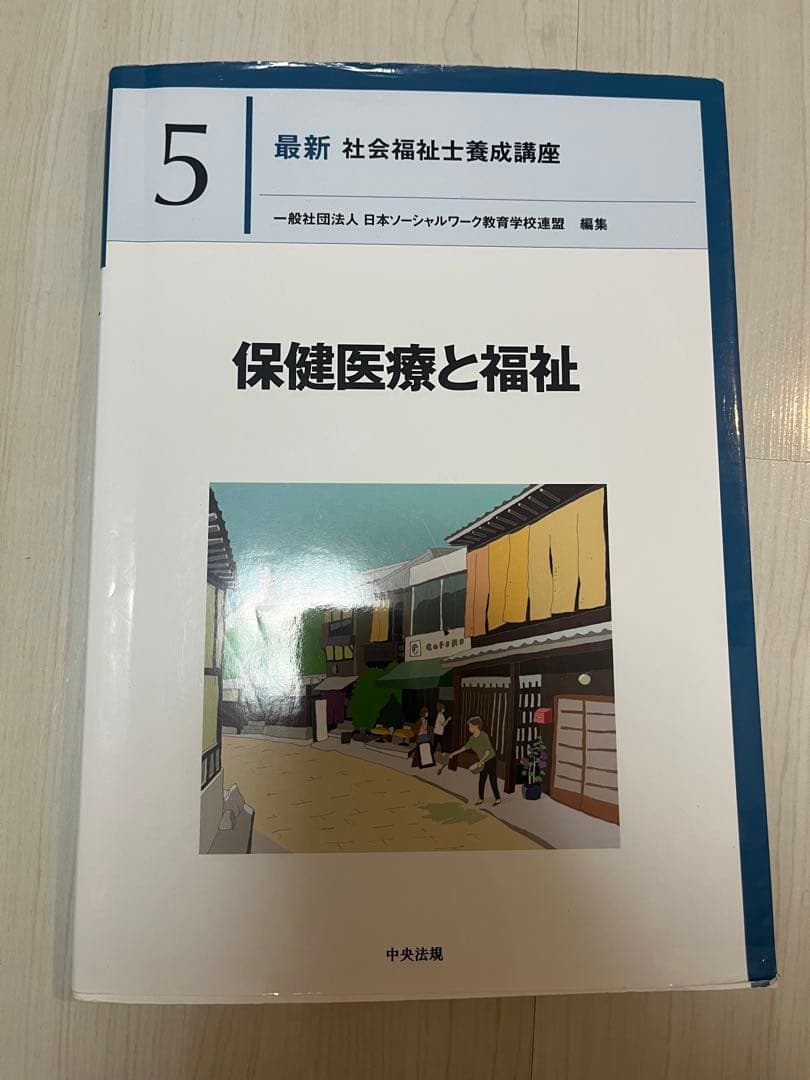 2024年度 社会福祉士養成講座 教科書 21巻セット