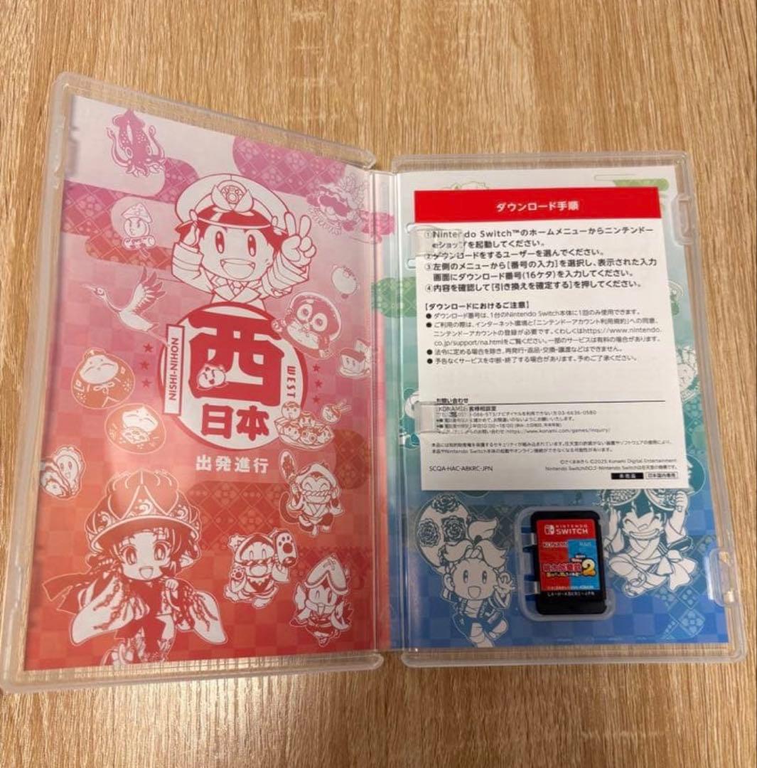 桃太郎電鉄2 あなたの町にきっとある
