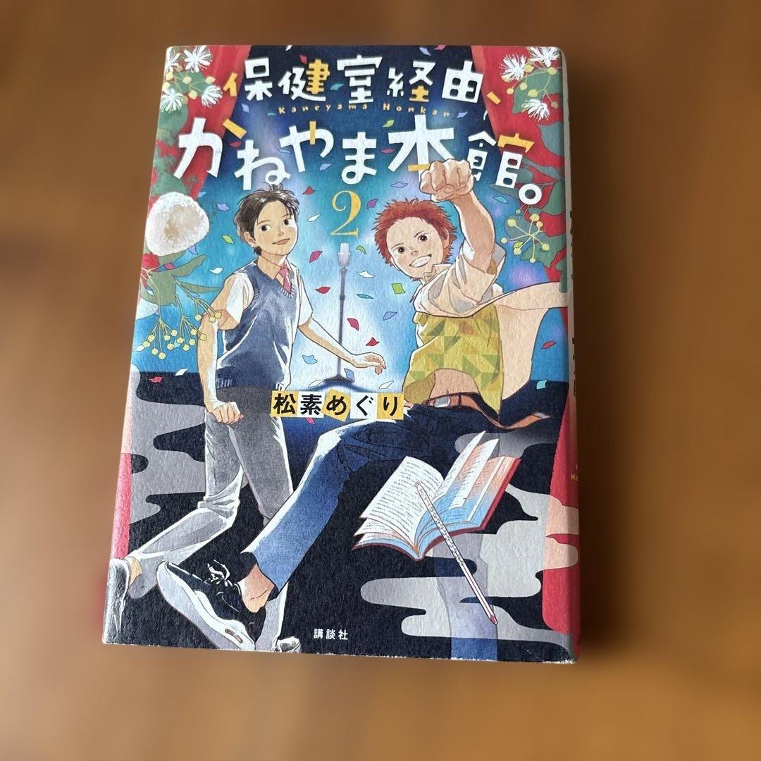 保健室経由、かねやま本館。1〜8セット