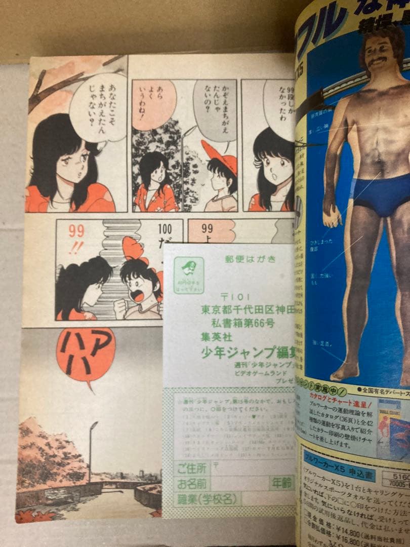 週刊少年ジャンプ 1984年15号　きまぐれオレンジロード新連載