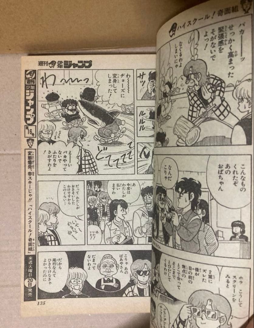 週刊少年ジャンプ 1984年15号　きまぐれオレンジロード新連載