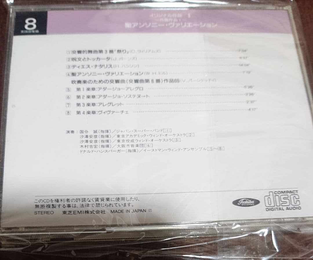 新・実践吹奏楽指導全集 CD 9枚 飛行の幻想 大阪俗謡による幻想曲 プスタ