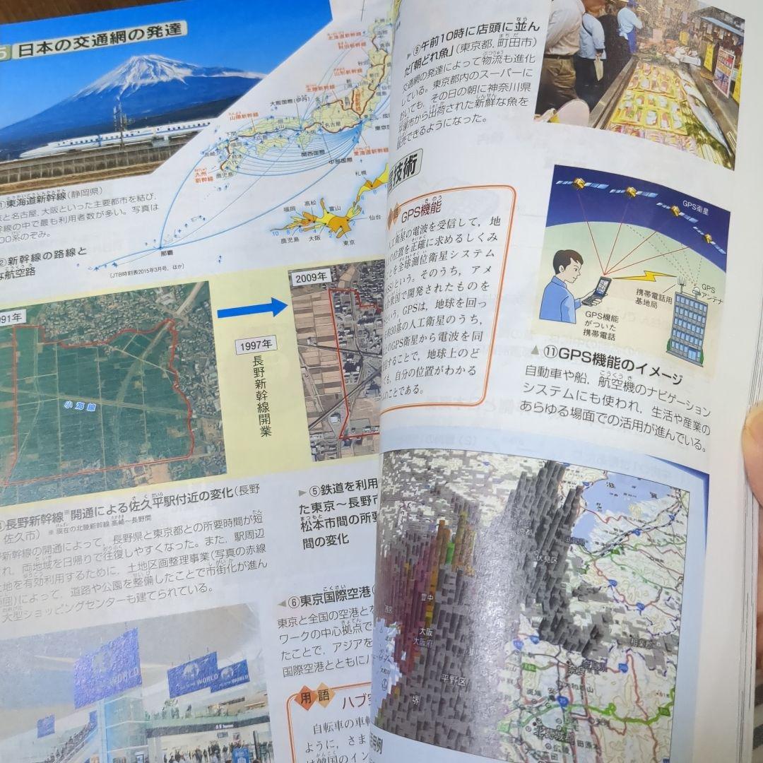 中学生地理教科書　資料集　セット