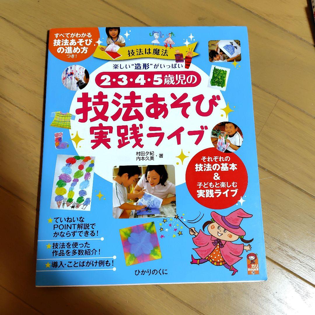 保育本 0歳〜5歳　保育環境構成