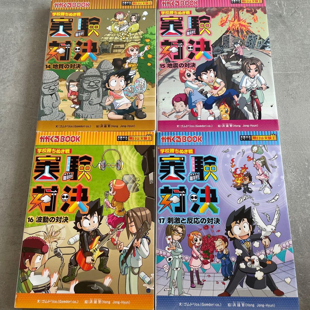 実験対決シリーズ　14〜26巻(13冊)