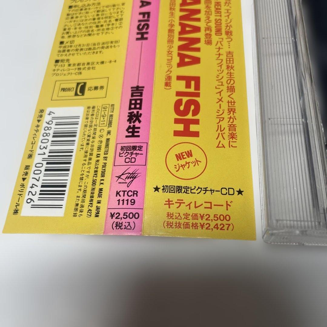 吉田秋生　BANANAFISH イメージアルバム 初回ピクチャーCD