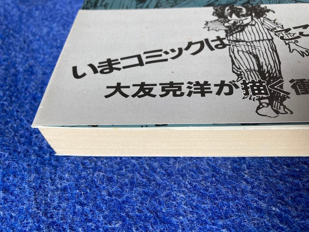 初版　童夢　大友克洋