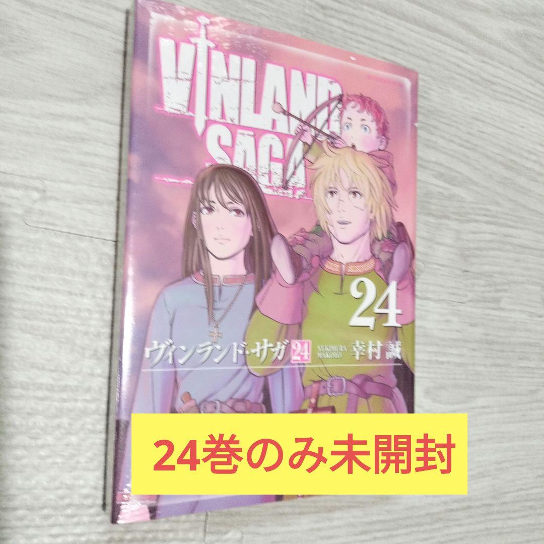 ヴィンランド・サガ 1〜24巻セット