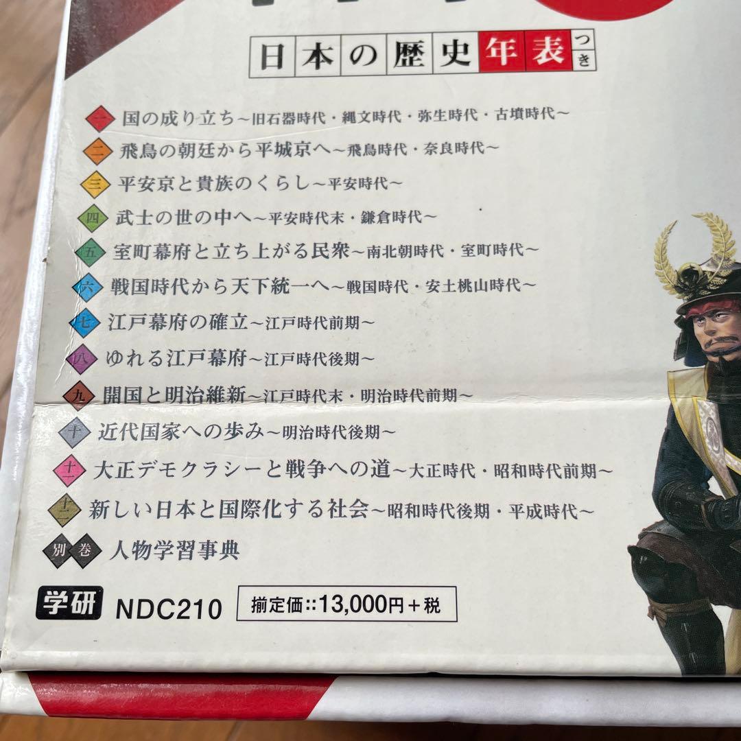 学研まんがNEW日本の歴史 別巻つき13冊セット