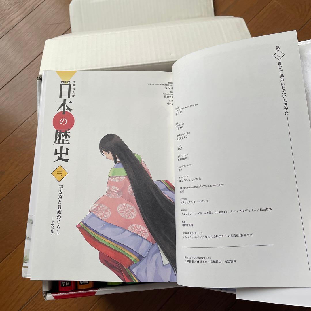 学研まんがNEW日本の歴史 別巻つき13冊セット