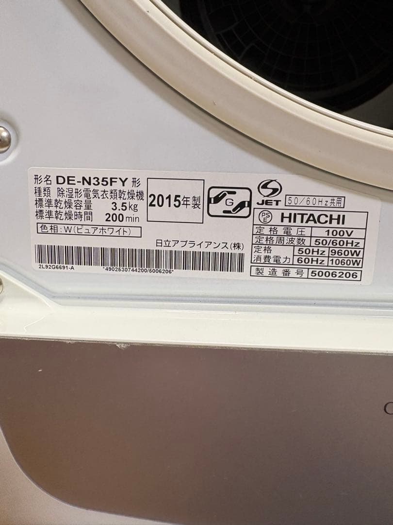 美品　HITACHI DE-N35FY 衣類乾燥機 3.5kg 日立　動作品