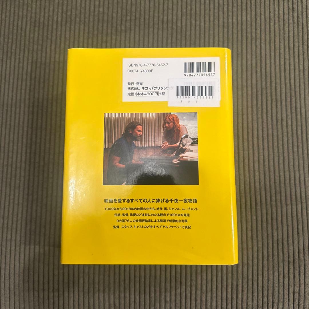 死ぬまでに観たい映画1001本 第四版