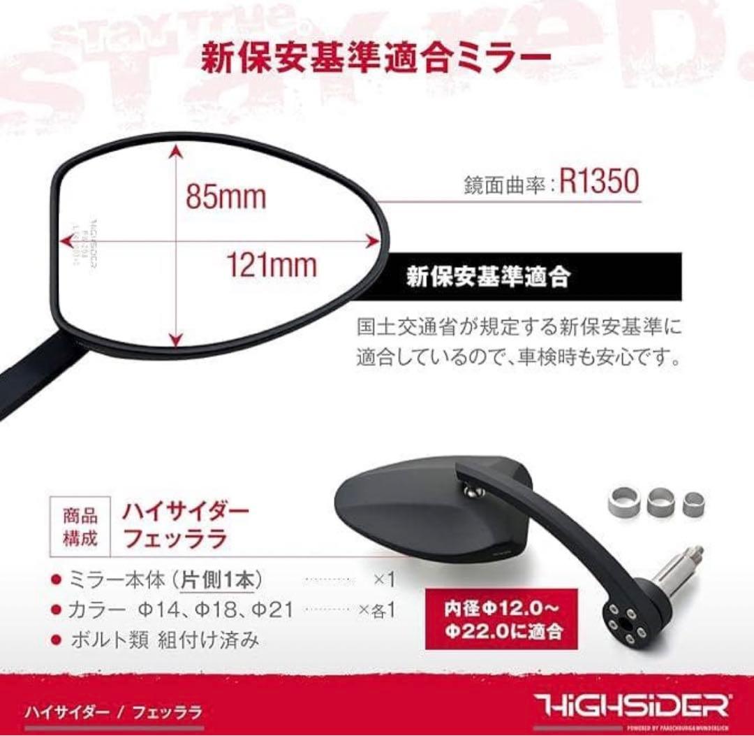 デイトナ HIGHSIDER バーエンドミラー 両側2本 フェッララ15164