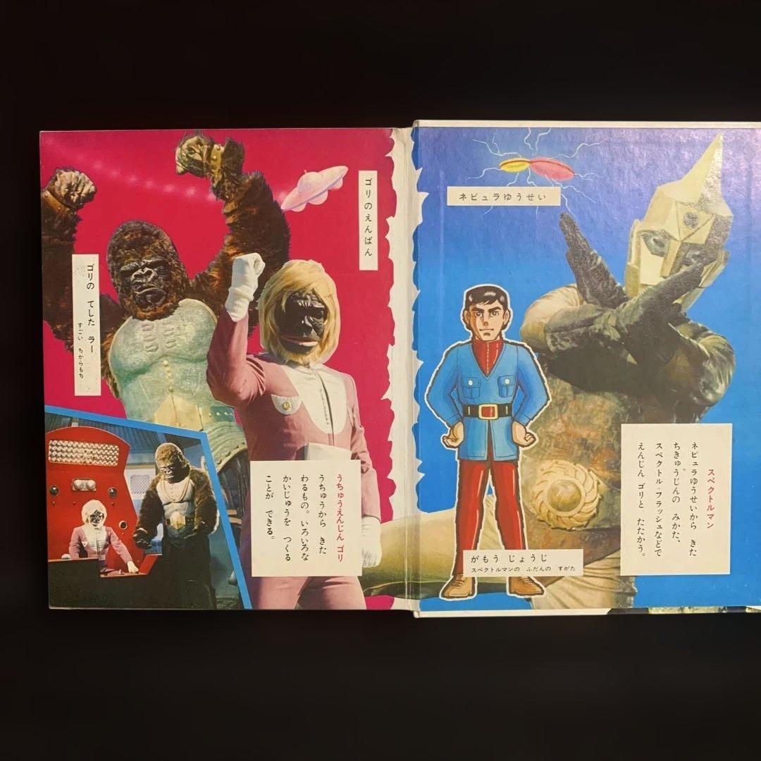 宇宙猿人ゴリ　カラーテレビ版怪獣絵話　講談社