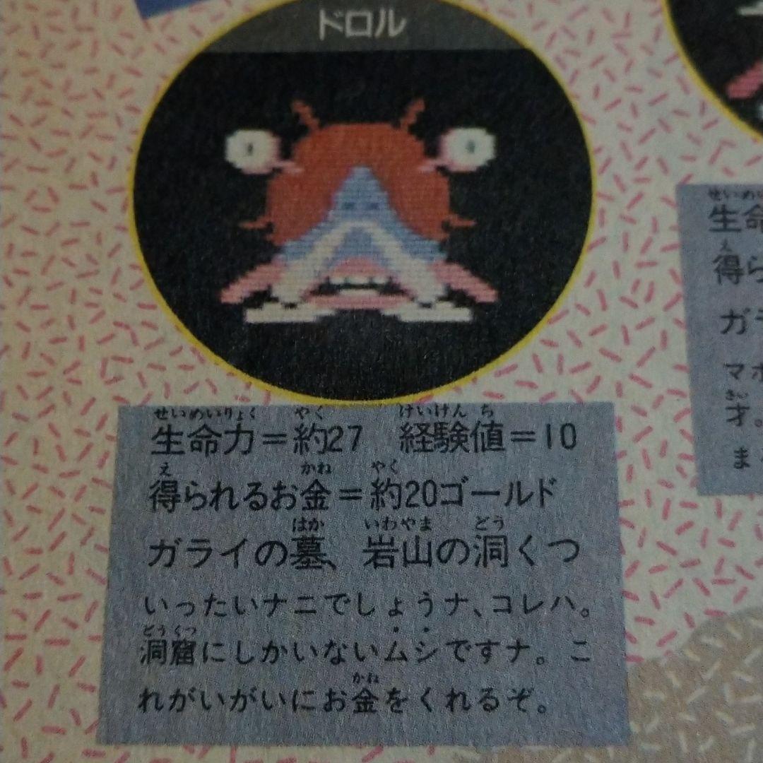 ファミコン通信　ドラゴンクエスト　冒険ハンドブック　ファミ通