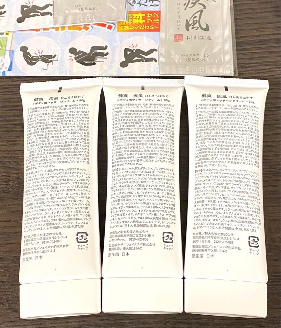 健爽 涼風 けんそうはやて ボディクリーム 3本セット オマケ付き