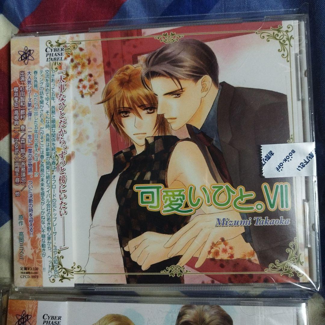 ＢＬＣＤ　高岡ミズミ「可愛いひと。」杉田智和、森川智之、櫻井孝宏、子安武人