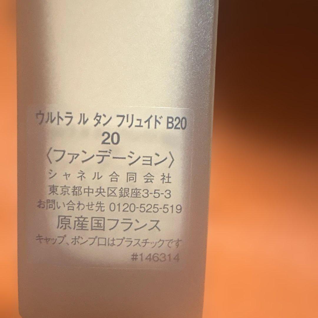 CHANELウルトラルタン　フリュイドＢ20 リキッドファンデーション　新品