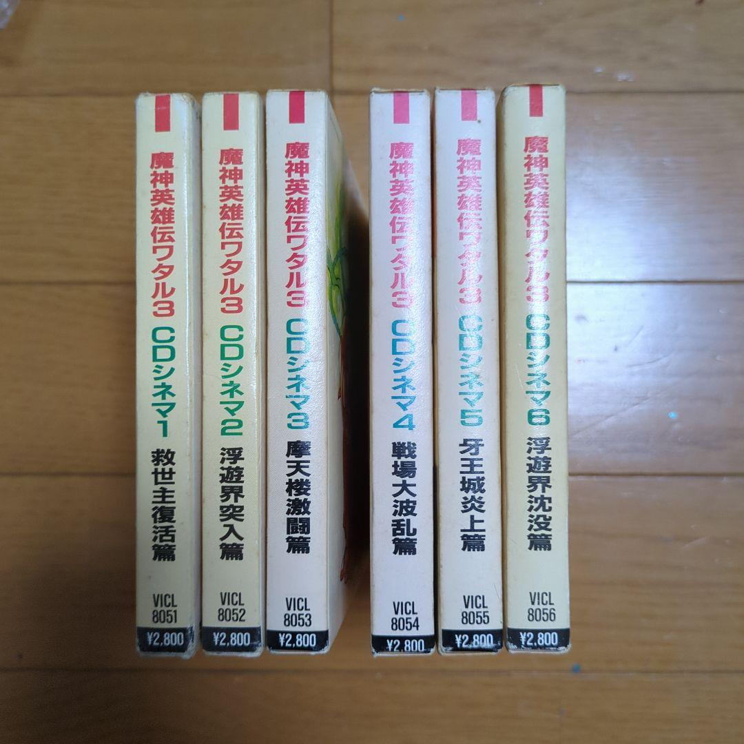 魔神英雄伝ワタル3 CDシネマ 6枚セット