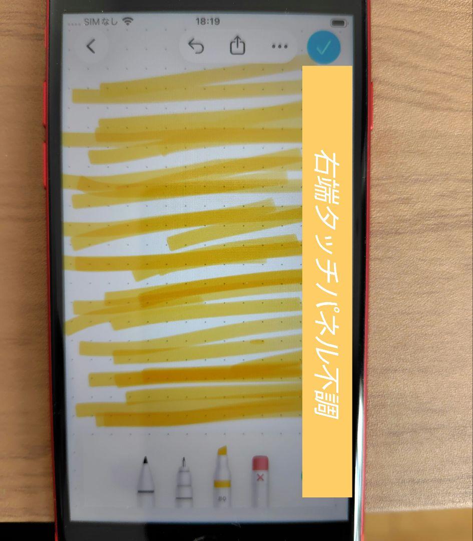 P*h様 iPhone SE 第2世代(SE2) 64GB レッド