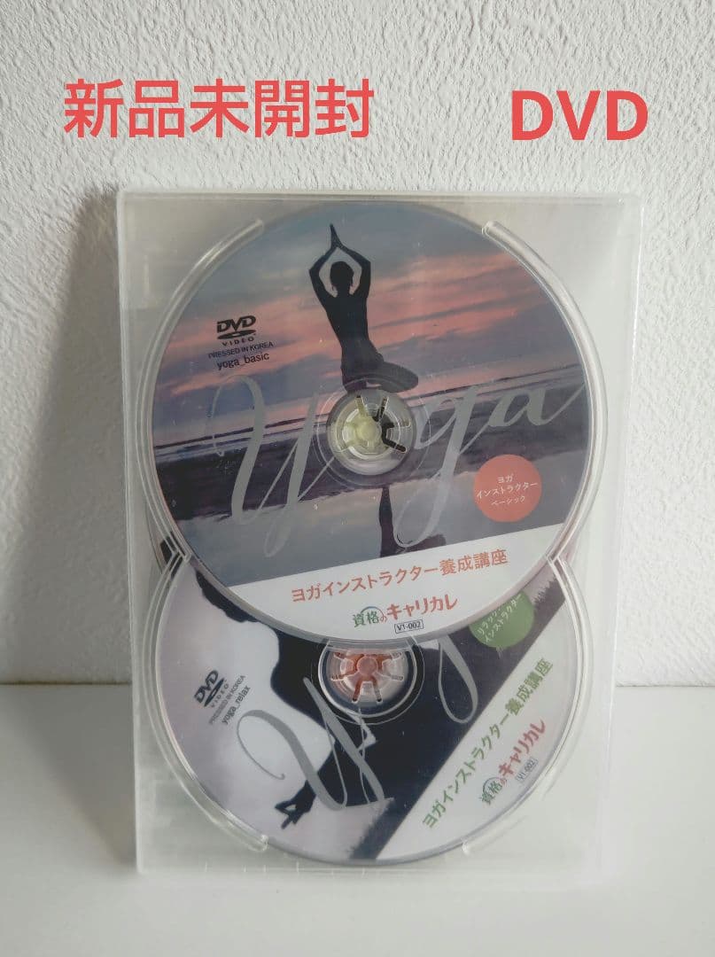 ヨガテキスト、DVD、ヨガマットセット 資格のキャリカレ教材セット 新品未開封