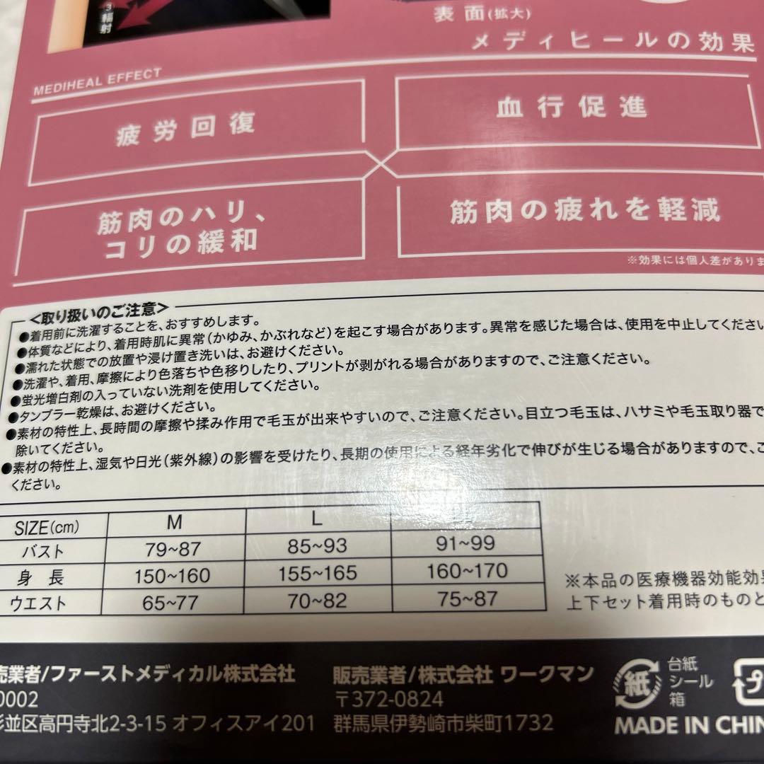 ワークマン リカバリーウェア メディヒール M 上下セットピンク レディース