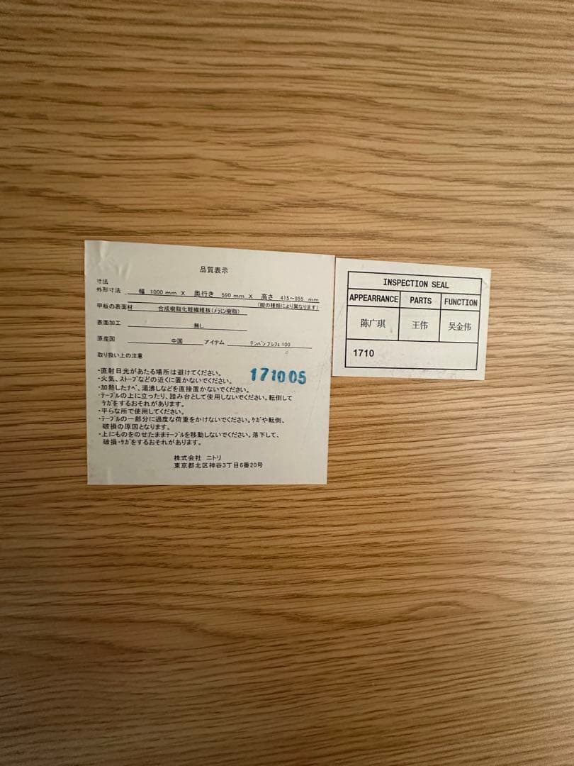 ニトリ プレフェ 天板+T型昇降脚