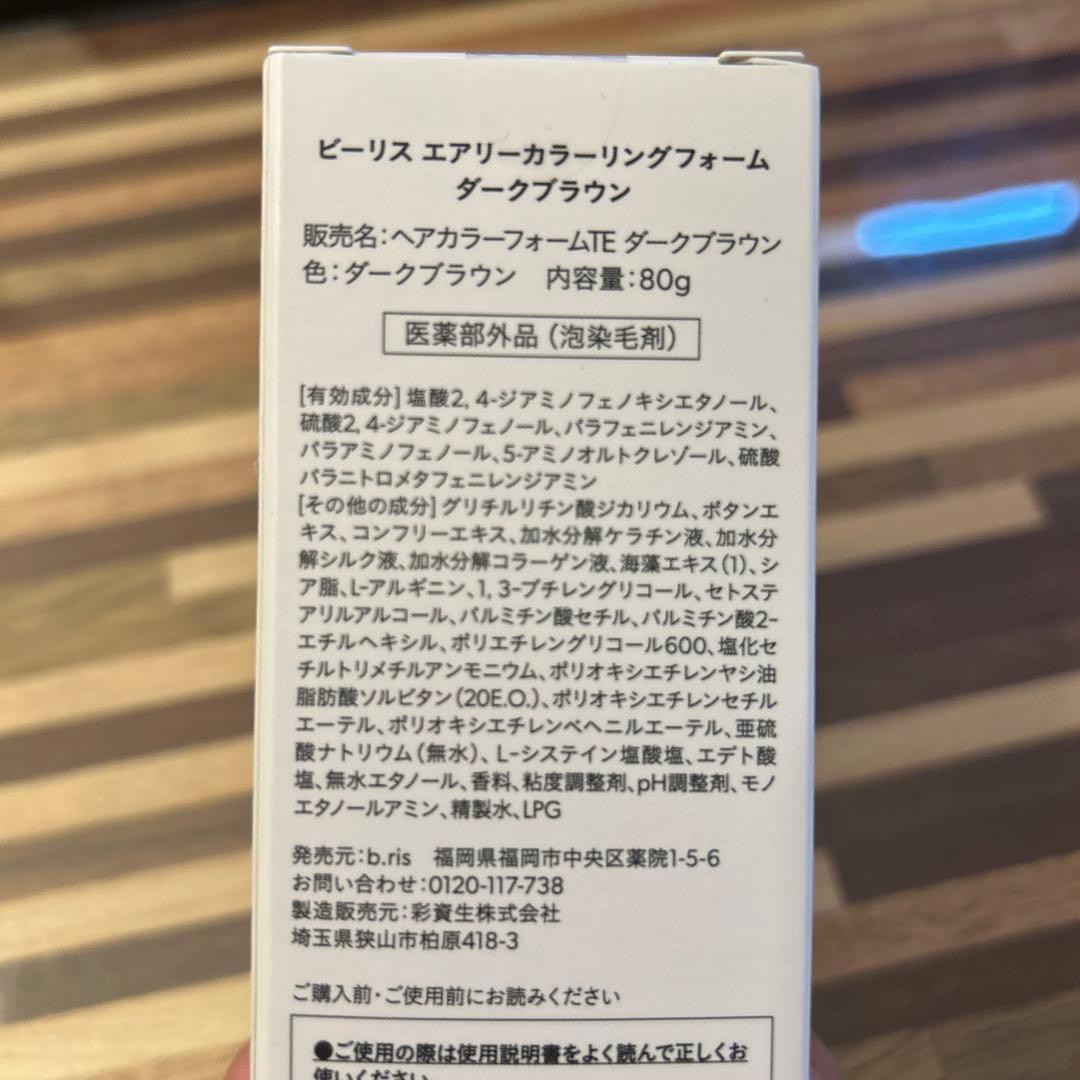 b.ris エアリーカラーリングフォーム 3個セット ダークブラウン